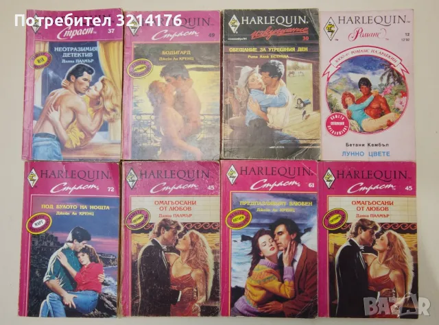 Колекция HARLEQUIN А19, снимка 3 - Художествена литература - 47292566