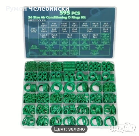 595бр  О - Пръстени, снимка 5 - Аксесоари и консумативи - 50911662