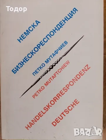 автомобили ремонт машиностроене строителство техническа художествена литература прочетни книги, снимка 11 - Други - 51889192