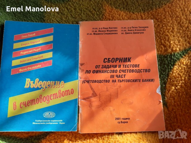 Продавам книги, снимка 5 - Специализирана литература - 31477797