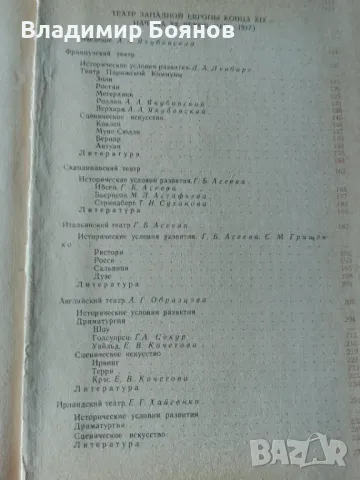 История на европейския театър XIX-XX век (рус.), снимка 6 - Художествена литература - 47777944