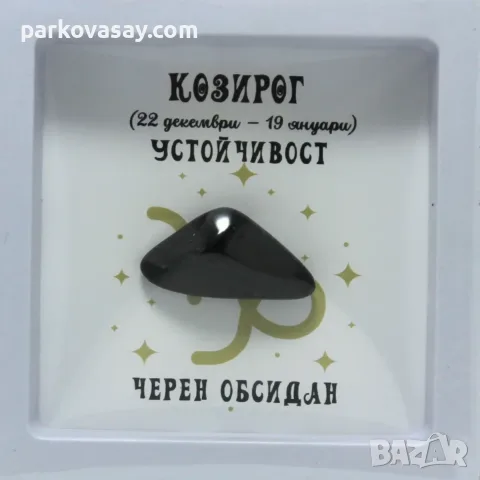 Полускъпоценен камък талисман по зодия, снимка 4 - Подаръци за рожден ден - 55906032