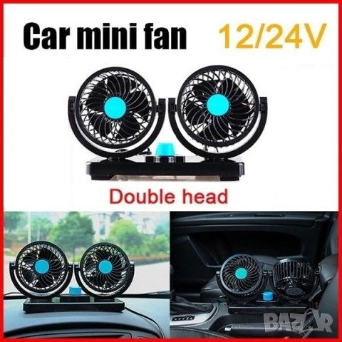 Двоен вентилатор 4 inch 12V 24V за автомобил бус камион каравана кола, снимка 3 - Аксесоари и консумативи - 29092648