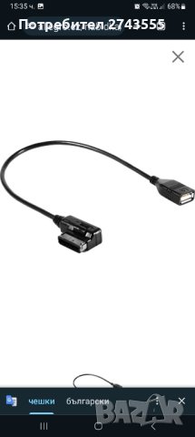 AMI MMI USB адаптерен кабел за AUDI A3, A4,S4,A5,S5,A6,S6,А7,А8,Q5,Q7,Skoda,VW,Seat., снимка 6 - Аксесоари и консумативи - 42609781