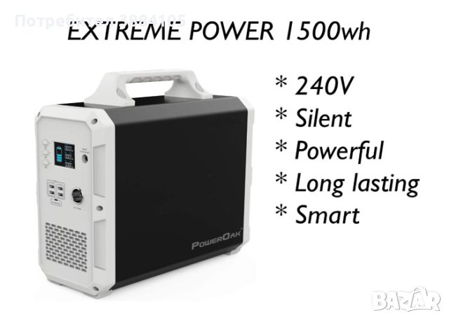 PowerOak Соларен генератор EB150 с включен сгъваем панел Dokio 150 W
