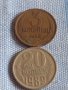Две монети 3 копейки 1982г. / 20 копейки 1989г. СССР стари редки за КОЛЕКЦИОНЕРИ 40270, снимка 1