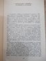 Книга"Българските славяни.Митове и религия-А.Стойнев"-144стр, снимка 4
