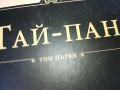 джеимс клавел таи-пан книга 0801231529, снимка 5