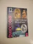 Гражданско образование за 12. клас - Колектив (2021), снимка 4
