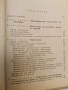 Наставление за артилерията в Българската народна армия. Правила за стрелба в земната артилерия ПСЗА, снимка 5