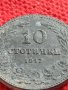 МОНЕТА 10 стотинки 1917г. Трето Българско Царство стари редки за КОЛЕКЦИОНЕРИ 32758, снимка 4