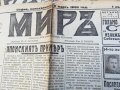 вестник МИРЪ- 1936 година, снимка 1