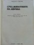 Сред Животните на Африка - Б.Гжимек - 1982г., снимка 2