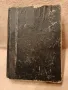 Продавам книга на книгите-БИБЛИЯ , снимка 1