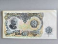 Банкнота - България - 200 лева | 1951г., снимка 1