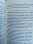 За неизбежната случайност / Иван Ланджев , снимка 3
