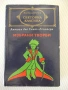 Книга "Избрани творби - Антоан дьо Сент-Егзюпери" - 484 стр., снимка 1
