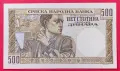 500 сръбски динара 1941 г. Сръбска народна банка UNC, снимка 1
