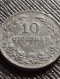 Монета 10 стотинки 1917г. ЦАРСТВО БЪЛГАРИЯ УНИКАТ НАД СТОГОДИШНА ЗА КОЛЕКЦИЯ ДЕКОРАЦИЯ 32726, снимка 5