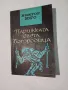 "Парижката света Богородица" от Виктор Юго, снимка 1