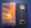 Видеокасети VHS Армагедон Смъртоносно Влияние, снимка 6