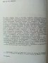 Практически съвети за радиолюбители - М.Цаков - 1977 г., снимка 3