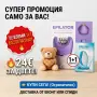 Само 24 Евро ❣️ Комплект за епилация "Всичко в едно" – "All-In-One Kit to Beautify Your Body"., снимка 1