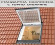 КАПАНДУРА за покрив --прозорци за Мансарда --Авариен изход за плосък покрив.. ИЗРАБОТВАМ и монтирам , снимка 3