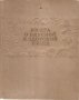 Руска готварска книга 1954г. СССР, снимка 2