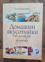 Готварски книги, снимка 1