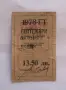 Абонаментна карта за ГТ от 1978г, снимка 1