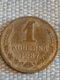Стара монета 1 копейка 1987г. СССР рядка за КОЛЕКЦИЯ ДЕКОРАЦИЯ 46484, снимка 2