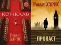 Трилъри и криминални романи от изд. Обсидиан – 02:, снимка 8