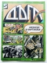 Списание / комикс "Дъга" № 5, снимка 1