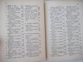 Книга "Машинен наръчник - Хр.Николов / Б.Стоянов" - 504 стр., снимка 7