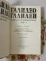 Намалена цена Избрани произведения в два тома Галилео Галилей , снимка 7