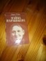 Майка Парашкева - Дора Габе, снимка 1 - Българска литература - 31102717