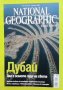 National Geographic - България. Бр. 15 / януари 2007, снимка 1 - Списания и комикси - 31179285