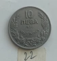 10 ЛЕВА 1943, 20 ЛЕВА 1940, 2 ЛЕВА 1925, 10 ЛЕВА 1930 - ОТ 0,60 €, снимка 15