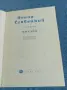 Пенчо Славейков - поезия , снимка 4