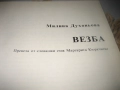 Везба - 1990 г., снимка 4