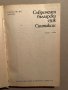 Съвременен български език - синтаксис, снимка 2
