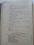 Мотоциклет - устройство,експлоатация и управление - Йордан Марков 1956г., снимка 7