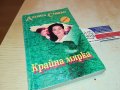 крайна мярка-книга 1602231906, снимка 5