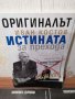 Колектив Планета Държава - 9 книги за 60 лв - история на прехода. , снимка 2