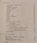 Между два сезона. Евстати Бурнаски, 1977г., снимка 2