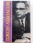 Джон Атанасов - Н.Бончев - 1990г., снимка 1