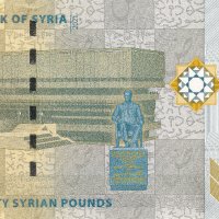 ❤️ ⭐ Сирия 2021 50 паунда UNC нова ⭐ ❤️, снимка 3 - Нумизматика и бонистика - 42754367