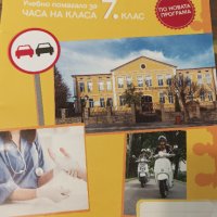 Учебници за 4, 5, 7, 9- и 10-ти клас, снимка 13 - Учебници, учебни тетрадки - 38017040