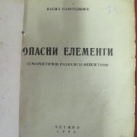 1945г. Книга "Опасни Елементи"Васил Павурджиев, снимка 2 - Българска литература - 42353252